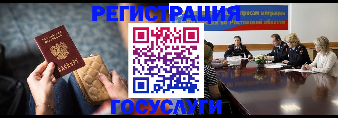 где прописаться в Калаче-на-Дону