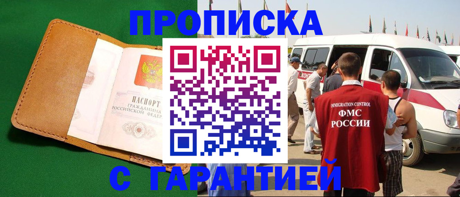 временная регистрация купить в Калаче-на-Дону