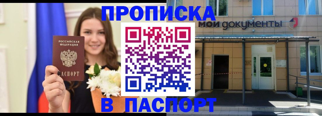 прописка паспорт в Калаче-на-Дону